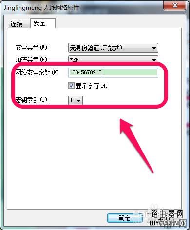 怎么查看无线路由器密码