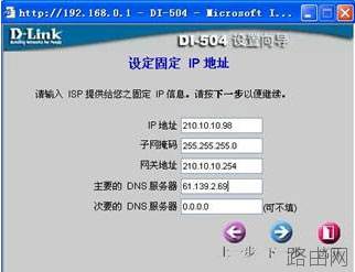 D-Link 路由器设置图解 以DI-504为例[推荐]