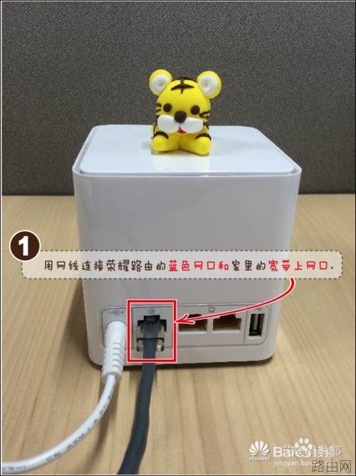 华为荣耀路由怎么设置？华为荣耀路由器设置教程