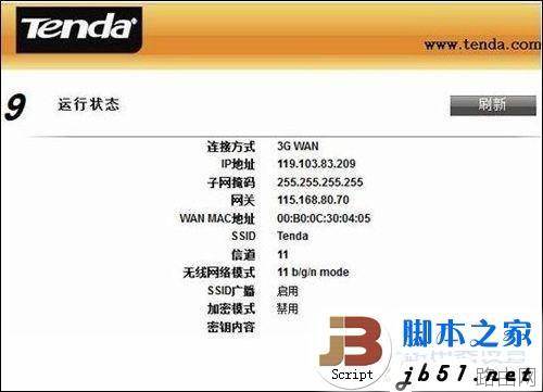 如何设置3G无线路由器的图文详细步骤