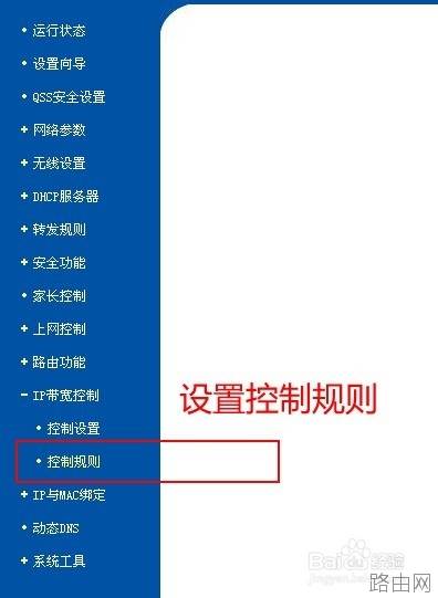 TP-LINK无线路由器网速限速设置图文教程