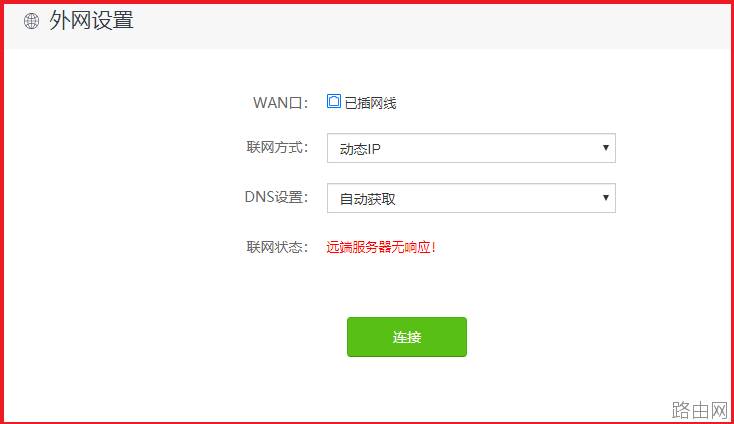路由器WAN口获取不到IP地址怎么办