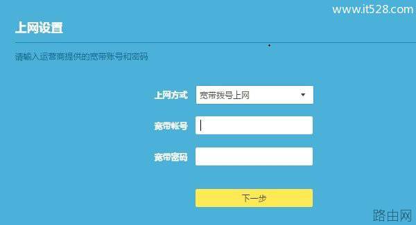 TP-Link全家通路由器(R50/R100/R200)设置上网方法
