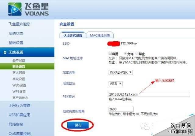 飞鱼星路由器桥接设置教程（图文详解）