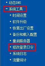 修改路由器密码的步骤图解