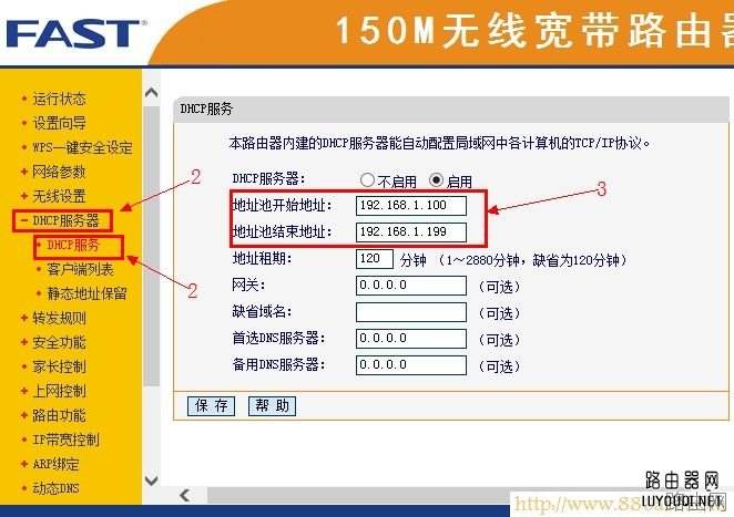 Fast迅捷无线路由器限速设置方法
