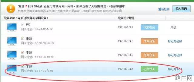 在哪里查看是否有人蹭网？
