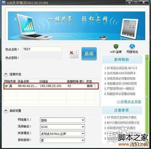笔记本变无线路由器的方法(图文详解)