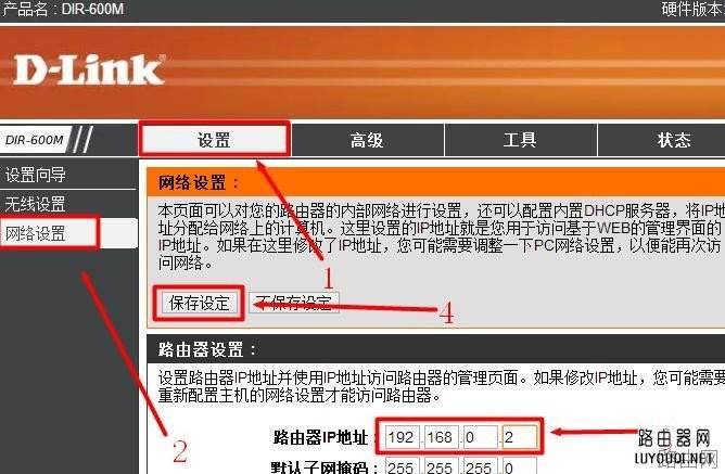 D-Link无线路由器如何修改登录IP地址