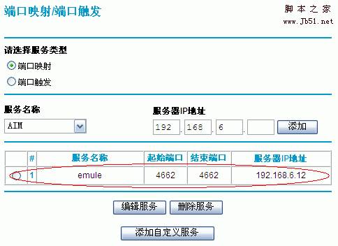 路由器 端口映射/触发与 DMZ 主机