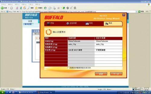 buffalo无线路由器设置图文教程