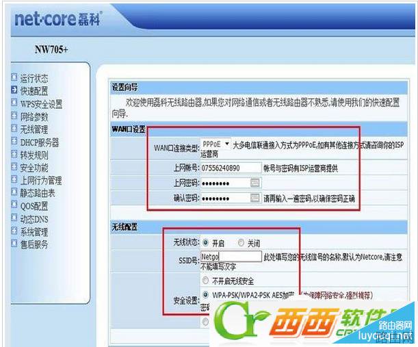 磊科路由器如何设置？Netcore无线路由器设置步骤和教程