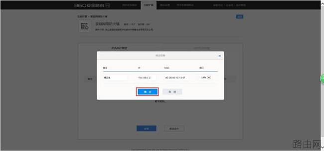 360安全路由的IP/MAC绑定操作方法
