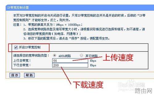 TP-LINK无线路由器网速限速设置图文教程
