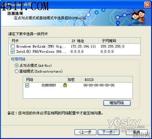 笔记本无线网卡充当路由器组建局域网