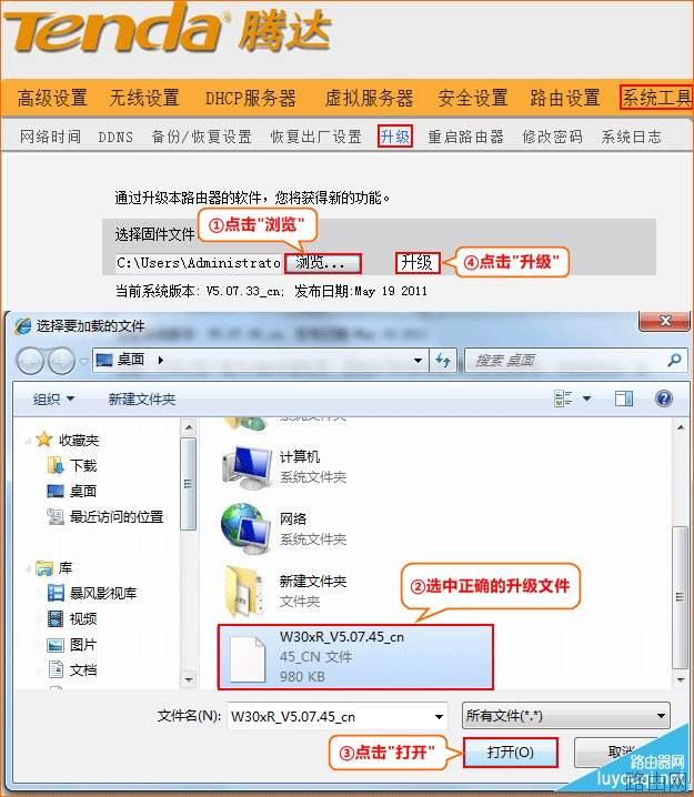 腾达（Tenda）无线路由器如何升级？