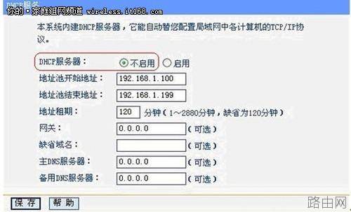 无线路由器设置:加强无线网络安全性