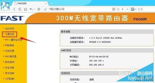 FAST/迅捷无线路由器怎么设置