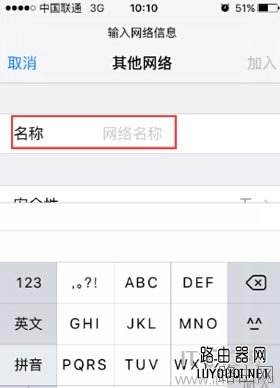 苹果(iphone)手机连接隐藏无线wifi网络的方法