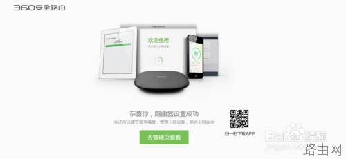 360安全路由怎么设置？