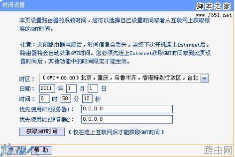 水星路由器如何设置时间