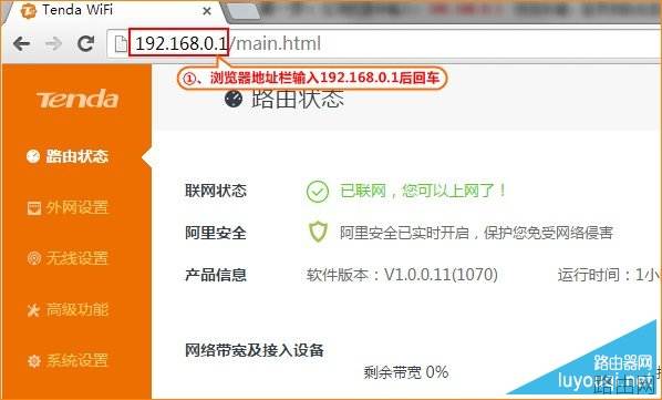 腾达(Tenda)路由器如何修改无线信号名称及无线密码？