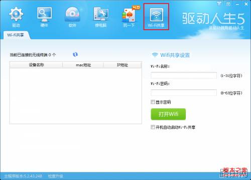 驱动人生5教你如何不用路由器设置Wifi具体实现步骤(图解)