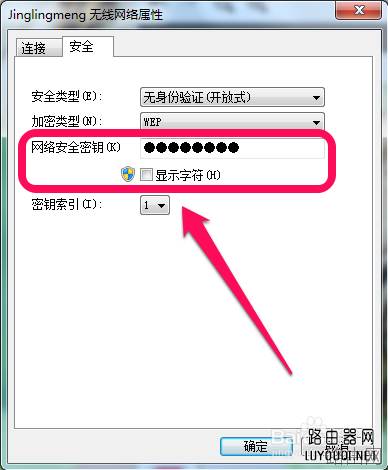 怎么查看无线路由器密码