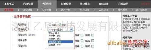 无线智能路由器的基本设置(网络名称(SSID).无线频道.网络模式)