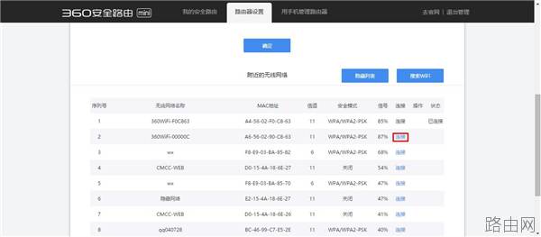 360安全路由mini无线路由器无线中继设置