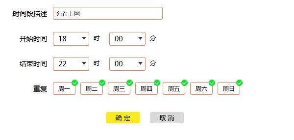 TP-LINK路由器如何控制上网时间？