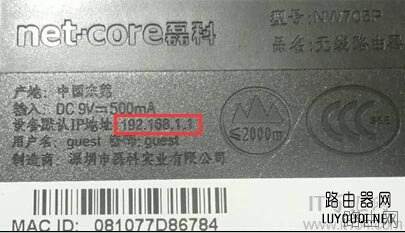 Netcore磊科路由器登录地址是多少？