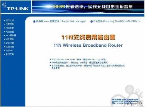 无线路由器设置教程
