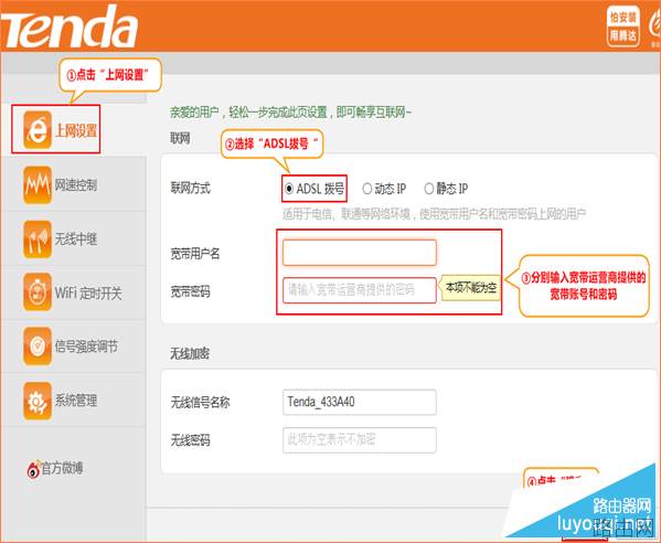 腾达（Tenda）无线路由器如何设置宽带连接（PPPOE）上网（电话线接入）