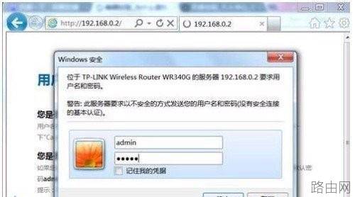 路由器出现登陆密码