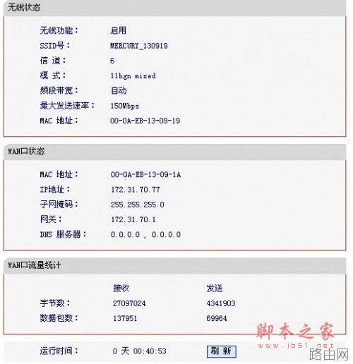 mercury水星无线路由器(MW150R)设置图文教程