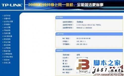 TP-Link TD-W89841N增强型无线路由器快速设置攻略图文教程