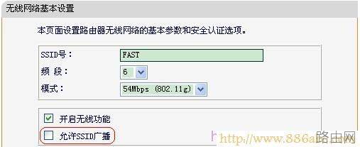Fast迅捷无线路由器如何防止别人蹭网