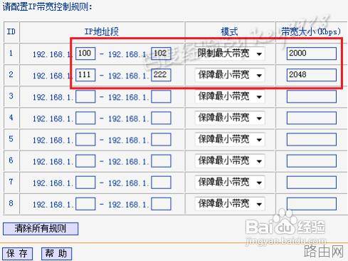 教你通过路由器设置网速