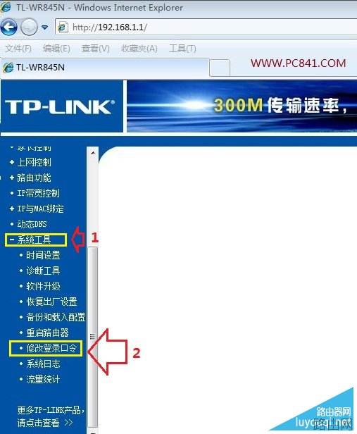 怎么修改无线路由器密码？