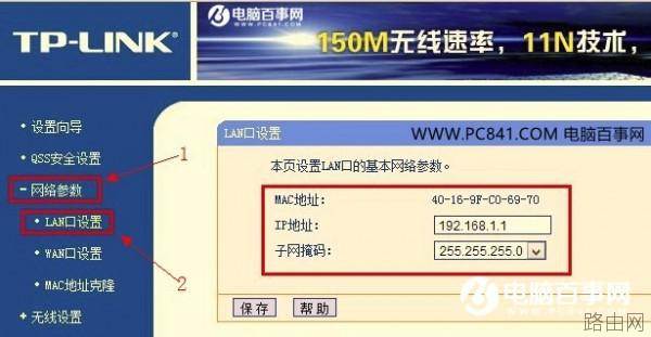 TP-Link路由器默认IP地址怎么改?