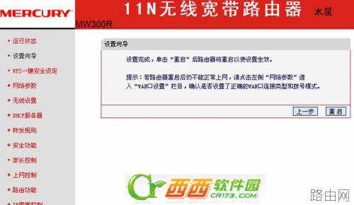 水星mw300r路由器设置图文教程