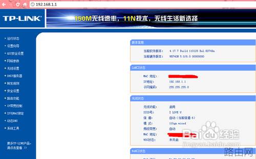 无线路由器怎么改密码