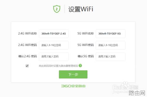 360安全路由怎么设置？