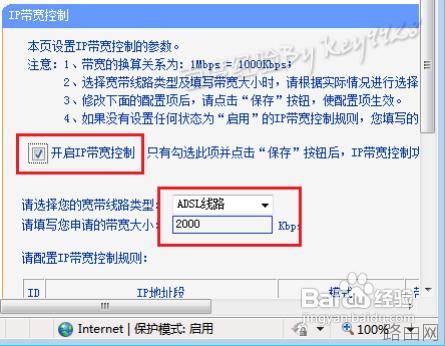 教你通过路由器设置网速