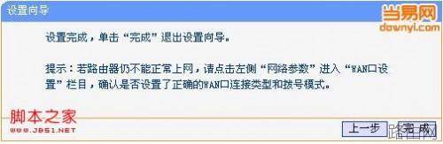 无线路由器安装配置步骤图解