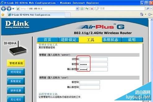 D-LINK路由器怎么修改无线密码