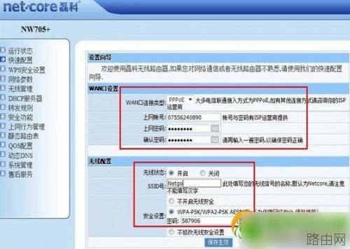 无线路由器密码怎么设置?磊科无线路由器设置密码方法