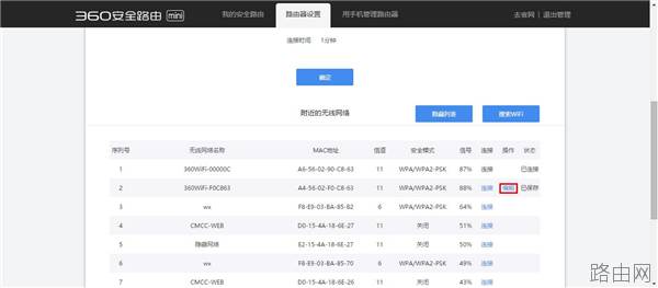 360安全路由mini无线路由器无线中继设置