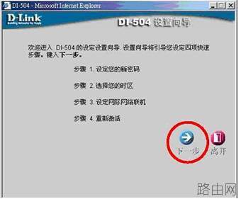 D-Link 路由器设置图解 以DI-504为例[推荐]